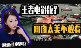 王者鱼姐爆料视频,揭秘游戏幕后精彩瞬间