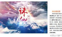 诛仙微博爆料最新消息,神秘事件引发热议，剧情走向再掀波澜